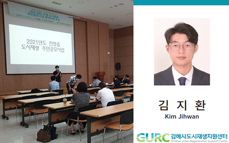 김지환 (12학번) - 김해시도시재생지원센터